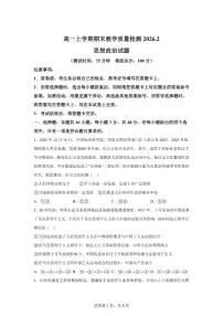 2025-2026学年江西省吉安市高一上学期期末教学质量检测政治试题（含解析）
