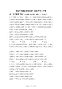 2025-2026学年江西省南昌市外国语学校高一上学期2月期末考试政治试题（含解析）