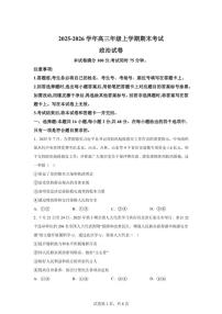 2025-2026学年云南省曲靖市会泽县第一中学校高三上学期期末考试政治试题（含解析）