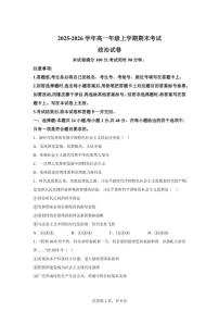 2025-2026学年云南省曲靖市宣威市第一中学高一上学期期末考试政治试题（含解析）
