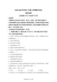 2025-2026学年云南省曲靖市宣威市第七中学高二年级上学期期末考试政治试卷（含解析）