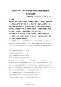 2025-2026学年云南省迪庆藏族自治州秋季学期期末教学质量检测高二上政治试题（含解析）