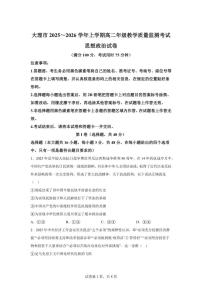 2025-2026学年云南省大理市上学期高二期末教学质量监测政治试卷（含解析）