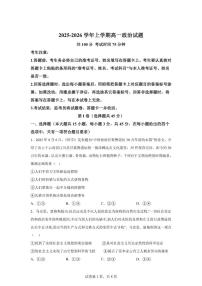 2025-2026学年江西省新余市上学期高一年级期末考试政治试题（含解析）