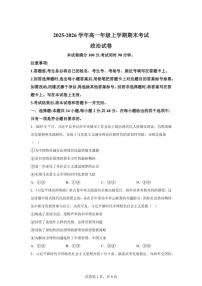 2025-2026学年云南省曲靖市马龙区第一中学高一年级上学期期末考试政治试卷（含解析）