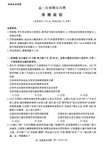 2025-2026学年山西晋城市高二上学期2月期末自测政治试题（含答案）