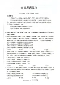 2025-2026学年河南周口市第一高级中学等校高三上学期期末考试政治试题（含答案）