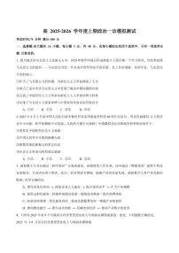 四川省成都市第七中学2026届高三上学期一诊模拟考试思想政治试卷（含答案）