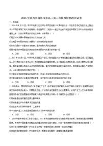 陕西省榆林市2025届高三上学期第二次模拟政治试卷（含答案）