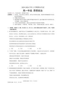 2025-2026学年吉林省长春外国语学校高一上学期期末考试政治试题（含答案）
