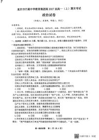 重庆市巴蜀中学教育集团2024-2025学年高一上学期1月期末考试政治试题（含答案）
