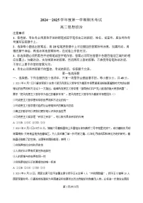 广东省茂名市信宜市2024-2025学年高二上学期1月期末考试 政治试卷 Word版含解析