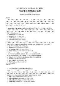 广西南宁市2024-2025学年高二上学期期末考试  政治试卷  Word版含解析