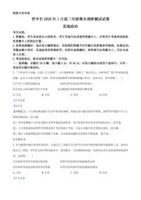 山西省晋中市2024-2025学年高二上学期期末考试  政治试卷  Word版含解析