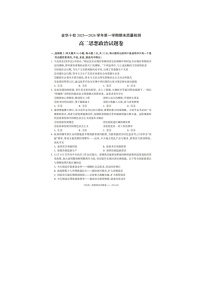 金华十校2025-2026学年高二上学期期末质检政治卷含答案