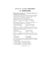 金华十校2025-2026学年高二上学期期末质检政治卷含答案