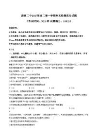 安徽省淮南市第二中学2025-2026学年高二第一学期期末检测政治试题（图片版，无答案）