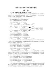 2025-2026学年河北省石家庄市河北正定中学高二上学期期末考试政治试题（含答案）