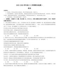 2025-2026学年河南省南阳市镇平县第一高级中学高三上学期1月期末检测政治试题（含解析）