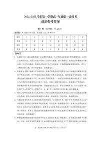 2024-2025学年度贵州黔西南州高一年级第一学期第一次月考政治（有答案）