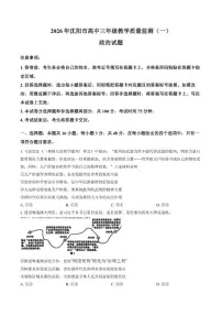 2025-2026学年辽宁省沈阳市上学期高三一模政治（含解析）试卷