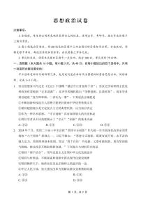 重庆市巴蜀中学2025届高三下学期高考适应性月考卷（八）政治试卷（含答案）