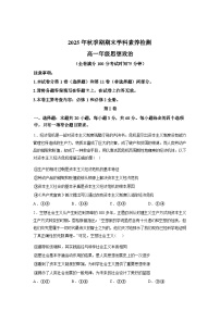 广西壮族自治区2026年高一上学期期末思想政治试题含答案
