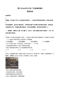 山西省晋中市某校2025_2026学年高二上学期2月期末考试政治试题（图片版，含答案）