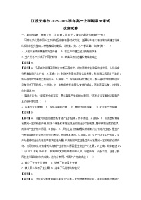 【政治】江苏无锡市2025-2026学年高一上学期期末考试试卷（学生版+解析版）