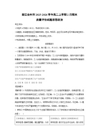 【政治】浙江台州市2025-2026学年高二上学期2月期末质量评估试题（学生版+解析版）