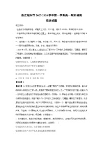【政治】浙江绍兴市2025-2026学年第一学期高一期末调测试题（学生版+解析版）