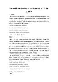 【政治】山东省烟台市招远市2025-2026学年高一上学期1月月考试题（学生版+解析版）