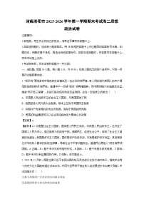 【政治】河南洛阳市2025-2026学年第一学期期末考试高二试卷（学生版+解析版）