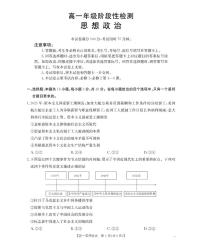 金太阳甘肃省陇南地区2025-2026学年高一上学期阶段性检测政治试卷（含答案）