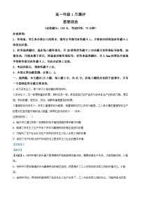 河南省新未来2025-2026学年高一上学期1月期末考试政治试卷（Word版附解析）