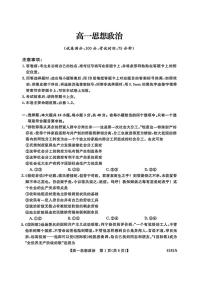 吉林省吉林市外五县各高中2025-2026学年高一上学期1月期末考试政治试卷(PDF版附解析)