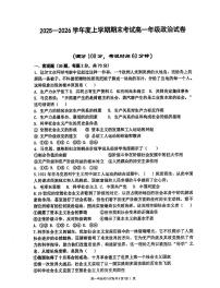 辽宁省五校联盟2025-2026学年高一上学期期末考试政治试卷（PDF版附答案）