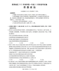 金太阳河南省南阳地区2025-2026学年高一上学期12月阶段考试卷（26-176A）政治试卷（含答案）