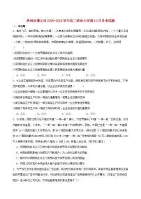贵州省遵义市2025_2026学年高二政治上学期10月月考试题