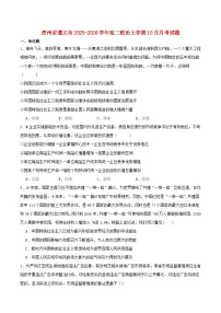 贵州省遵义市2025_2026学年高二政治上学期10月月考试题