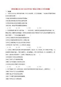 贵州省遵义市2025_2026学年高一政治上学期10月月考试题