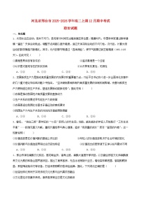 河北省邢台市2025_2026学年高二政治上学期12月期中测试