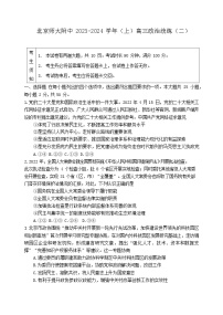 【名校】北京市师范大学附属中学2024届高三上学期10月月考政治试题