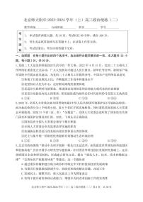 【名校】北京市师范大学附属中学2024届高三上学期10月月考政治试题