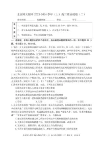 【名校】北京市师范大学附属中学2024届高三上学期10月月考政治试题