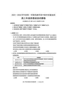 安徽省芜湖市2025-2026年高考一模政治试卷含答案