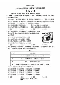 2025～2026学年山西省太原市山西大学附中第二学期高三年级开学考试政治试卷（含答案）
