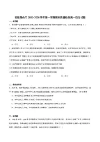 2025-2026学年安徽省黄山市高一上学期期末质量检测政治试卷（含答案）
