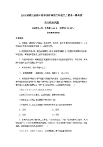 湖北省部分高中协作体2025届高三下学期3月一模联考思想政治试题（含解析）
