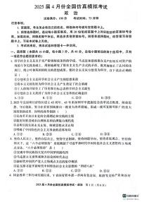2025届4月份高三下学期全国仿真模拟考试政治试卷（含答案）